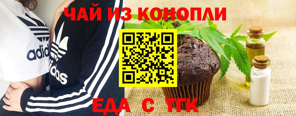 Печенье с ТГК конопля Острогожск