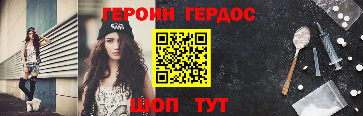 ГЕРОИН герыч  Вход с VPN  Острогожск 