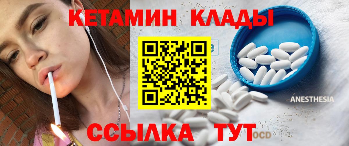 КЕТАМИН ketamine  Вход с VPN  Острогожск 