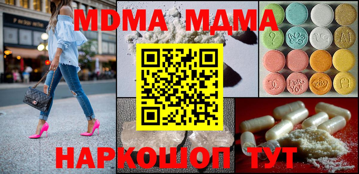 Острогожск  МДМА Molly  МДМА молли  МДМА  Вход с VPN 