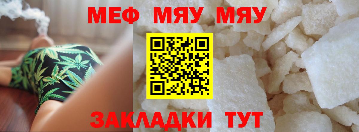 МЯУ-МЯУ  МЯУ-МЯУ мяу мяу  Вход с VPN  МЕФ mephedrone  Острогожск 